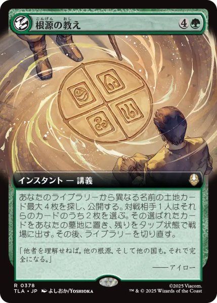 画像1: 根源の教え/Elemental Teachings (拡張アート版) 【日本語版】 [TLA-緑R] (1)