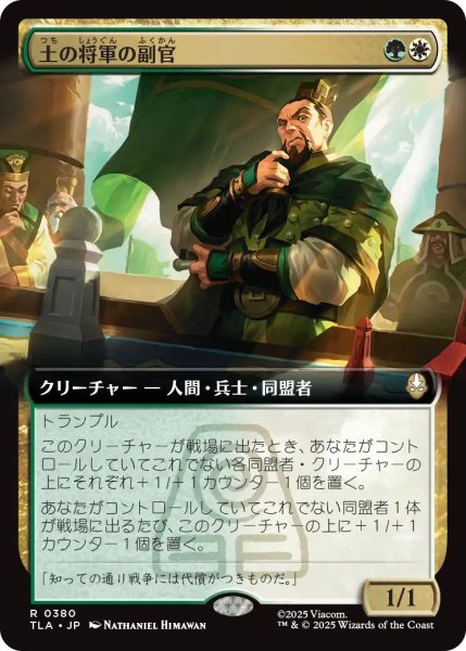 画像1: 土の将軍の副官/Earth King's Lieutenant (拡張アート版) 【日本語版】 [TLA-金R] (1)