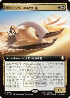 勇敢なブーメラン使い、サカ/Sokka, Bold Boomeranger (拡張アート版