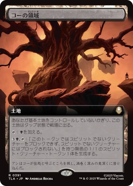 画像1: コーの領域/Realm of Koh (拡張アート版) 【日本語版】 [TLA-土地R] (1)