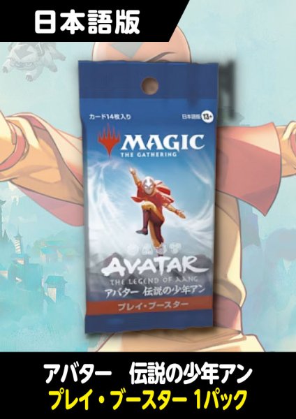 画像1: アバター 伝説の少年アン 日本語版 プレイブースター 1パック (1)