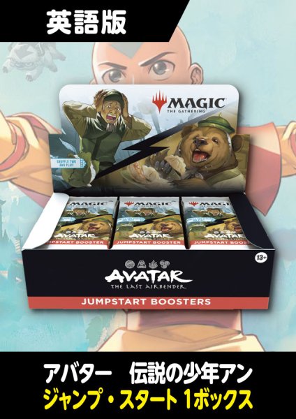 画像1: アバター 伝説の少年アン 英語版 ジャンプスタートブースター 1BOX (1)