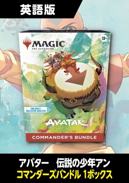 画像1: アバター 伝説の少年アン 英語版 コマンダーズ・バンドル 1BOX (1)