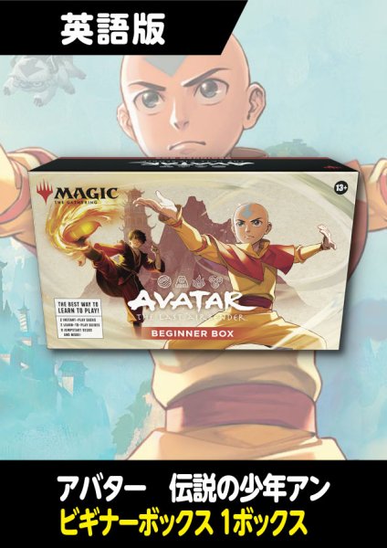 画像1: アバター 伝説の少年アン 英語版 ビギナーボックス 1BOX (1)