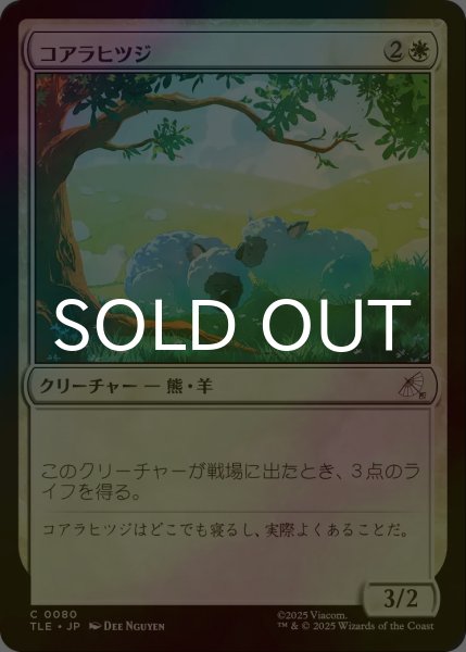 画像1: [FOIL] コアラヒツジ/Koala-Sheep 【日本語版】 [TLE-白C] (1)