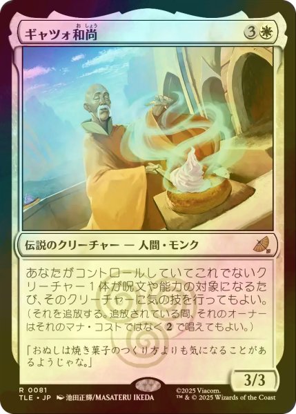 画像1: [FOIL] ギャツォ和尚/Monk Gyatso 【日本語版】 [TLE-白R] (1)