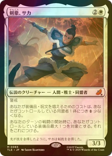 画像1: [FOIL] 剣豪、サカ/Sokka, Swordmaster 【日本語版】 [TLE-白MR] (1)