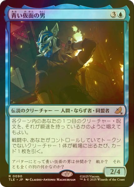 画像1: [FOIL] 青い仮面の男/The Blue Spirit 【日本語版】 [TLE-青R] (1)