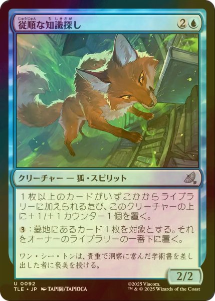画像1: [FOIL] 従順な知識探し/Dutiful Knowledge Seeker 【日本語版】 [TLE-青U] (1)