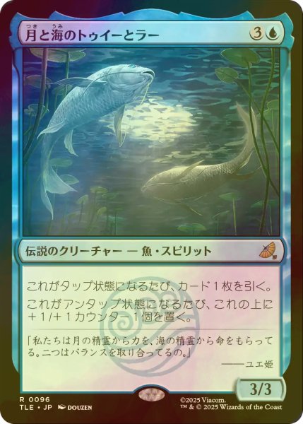 画像1: [FOIL] 月と海のトゥイーとラー/Tui and La, Moon and Ocean 【日本語版】 [TLE-青R] (1)