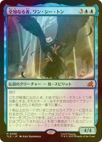 画像1: [FOIL] 全知なる者、ワン・シー・トン/Wan Shi Tong, All-Knowing 【日本語版】 [TLE-青MR] (1)