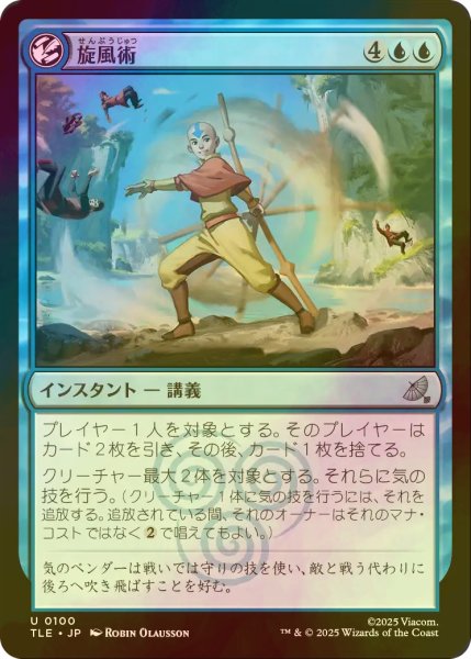 画像1: [FOIL] 旋風術/Whirlwind Technique 【日本語版】 [TLE-青U] (1)