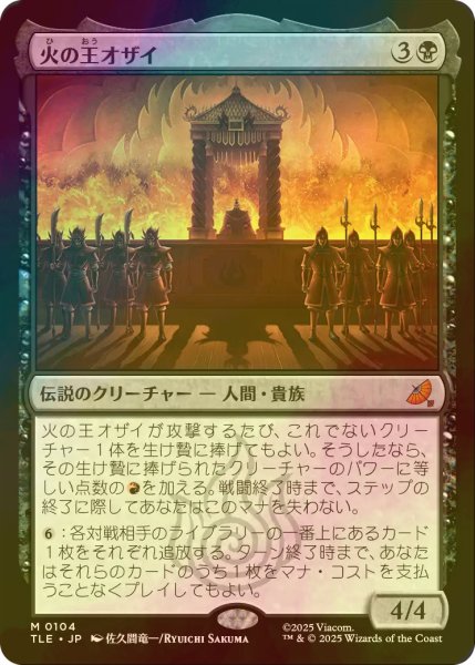 画像1: [FOIL] 火の王オザイ/Fire Lord Ozai 【日本語版】 [TLE-黒MR] (1)