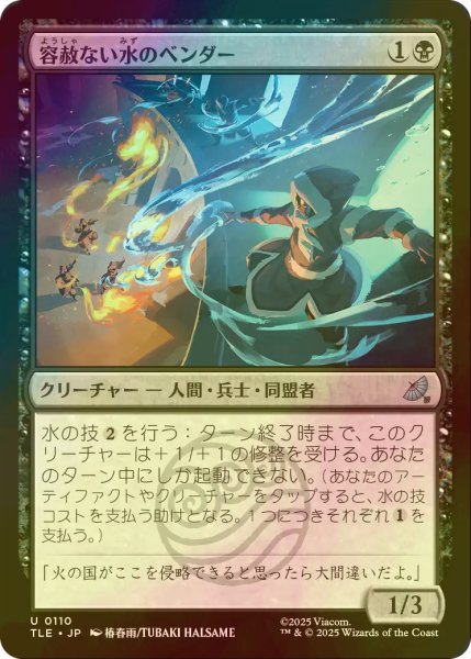 画像1: [FOIL] 容赦ない水のベンダー/Ruthless Waterbender 【日本語版】 [TLE-黒U] (1)