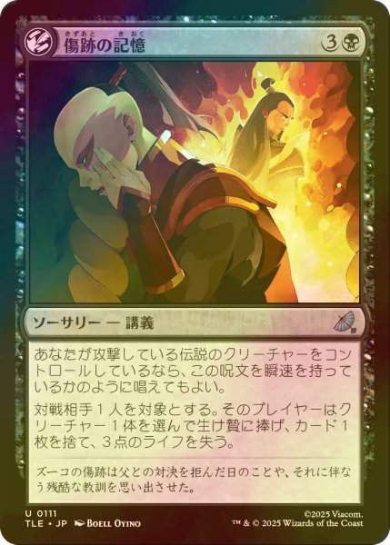 画像1: [FOIL] 傷跡の記憶/Scarring Memories 【日本語版】 [TLE-黒U] (1)
