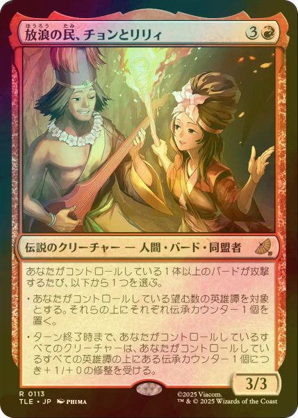 画像1: [FOIL] 放浪の民、チョンとリリィ/Chong and Lily, Nomads 【日本語版】 [TLE-赤R] (1)