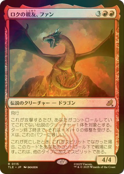 画像1: [FOIL] ロクの親友、ファン/Fang, Roku's Companion 【日本語版】 [TLE-赤R] (1)