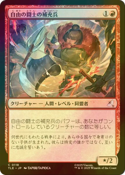 画像1: [FOIL] 自由の闘士の補充兵/Freedom Fighter Recruit 【日本語版】 [TLE-赤C] (1)