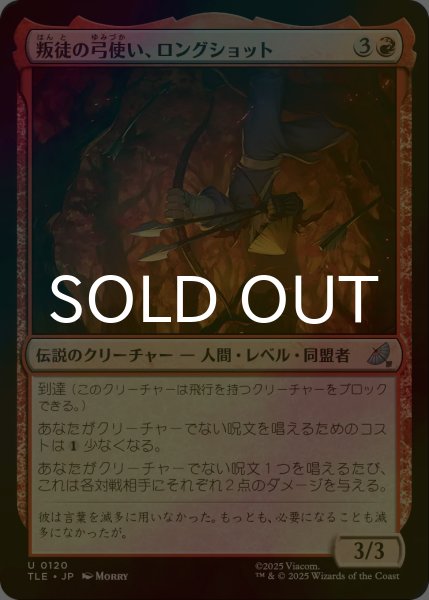 画像1: [FOIL] 叛徒の弓使い、ロングショット/Longshot, Rebel Bowman 【日本語版】 [TLE-赤U] (1)