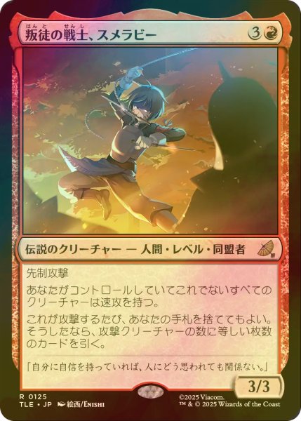 画像1: [FOIL] 叛徒の戦士、スメラビー/Smellerbee, Rebel Fighter 【日本語版】 [TLE-赤R] (1)