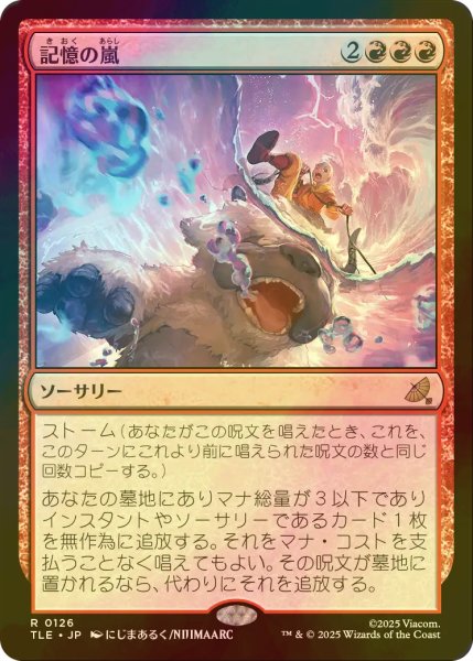 画像1: [FOIL] 記憶の嵐/Storm of Memories 【日本語版】 [TLE-赤R] (1)