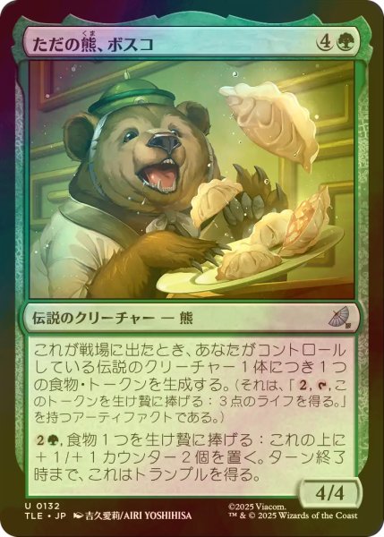 画像1: [FOIL] ただの熊、ボスコ/Bosco, Just a Bear 【日本語版】 [TLE-緑U] (1)