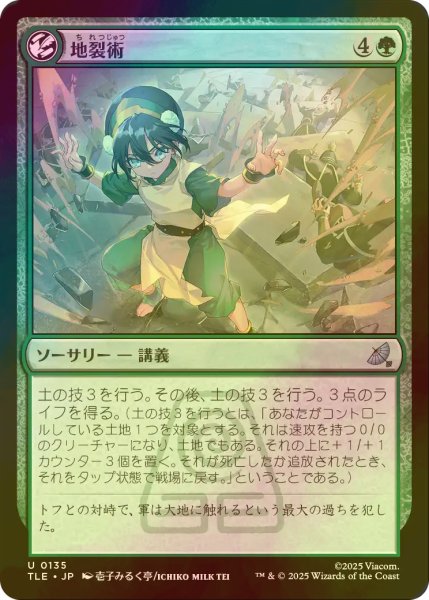 画像1: [FOIL] 地裂術/Cracked Earth Technique 【日本語版】 [TLE-緑U] (1)