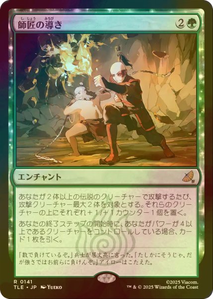 画像1: [FOIL] 師匠の導き/Master's Guidance 【日本語版】 [TLE-緑R] (1)