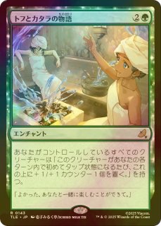 土の技の達人、トフ　ボーダーレス　foil FOIL] 土の技の達人、トフ/Toph, Earthbending Master 【日本語版