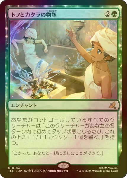 画像1: [FOIL] トフとカタラの物語/Tale of Katara and Toph 【日本語版】 [TLE-緑R] (1)