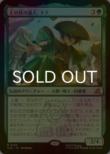 画像1: [FOIL] 土の技の達人、トフ/Toph, Earthbending Master 【日本語版】 [TLE-緑MR] (1)