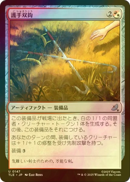 画像1: [FOIL] 護手双鈎/Hook Swords 【日本語版】 [TLE-金U] (1)