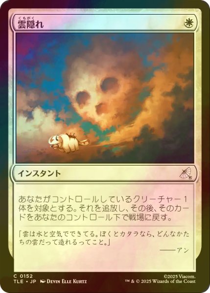 画像1: [FOIL] 雲隠れ/Cloudshift 【日本語版】 [TLE-白C] (1)