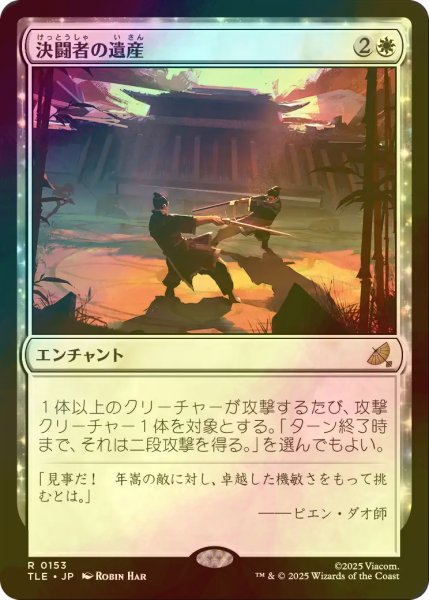 画像1: [FOIL] 決闘者の遺産/Duelist's Heritage 【日本語版】 [TLE-白R] (1)
