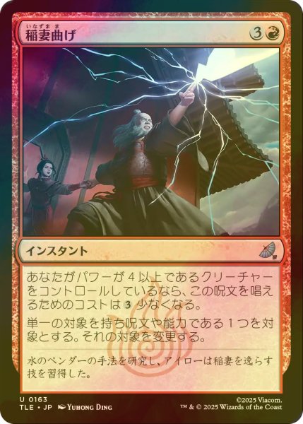 画像1: [FOIL] 稲妻曲げ/Bolt Bend 【日本語版】 [TLE-赤U] (1)