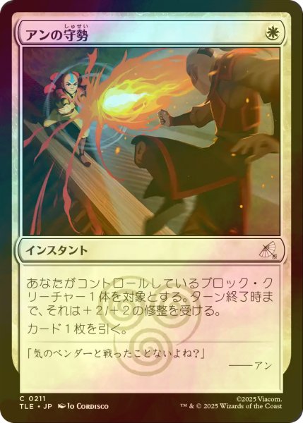 画像1: [FOIL] アンの守勢/Aang's Defense 【日本語版】 [TLE-白C] (1)