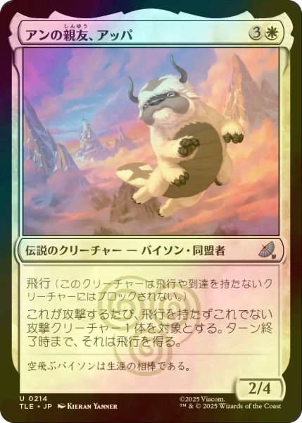 画像1: [FOIL] アンの親友、アッパ/Appa, Aang's Companion 【日本語版】 [TLE-白U] (1)
