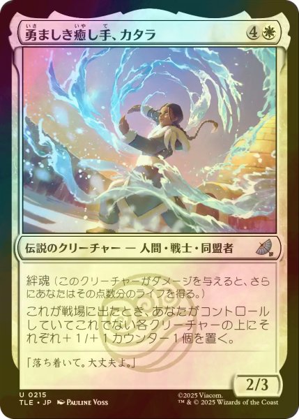 画像1: [FOIL] 勇ましき癒し手、カタラ/Katara, Heroic Healer 【日本語版】 [TLE-白U] (1)