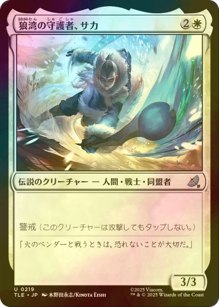 画像1: [FOIL] 狼湾の守護者、サカ/Sokka, Wolf Cove's Protector 【日本語版】 [TLE-白U] (1)
