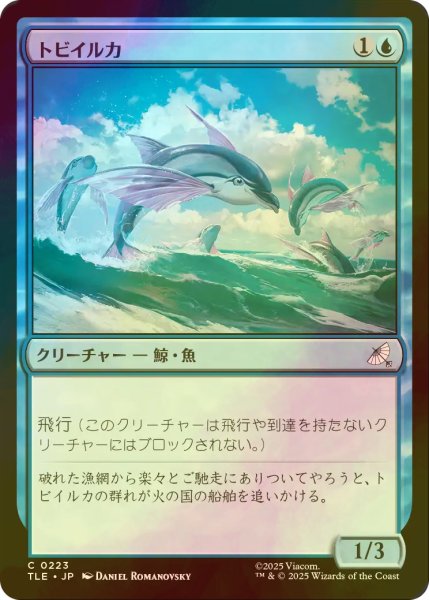 画像1: [FOIL] トビイルカ/Flying Dolphin-Fish 【日本語版】 [TLE-青C] (1)