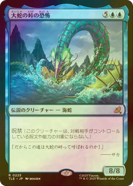 画像1: [FOIL] 大蛇の峠の恐怖/The Terror of Serpent's Pass 【日本語版】 [TLE-青R] (1)