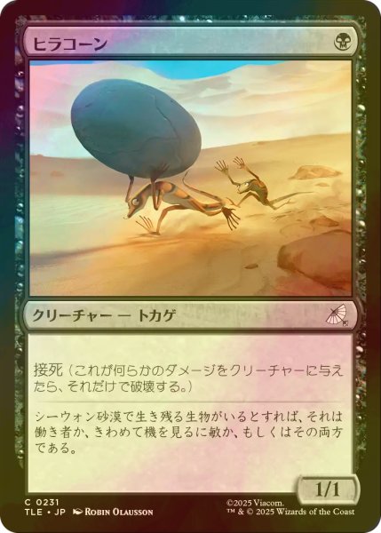 画像1: [FOIL] ヒラコーン/Gilacorn 【日本語版】 [TLE-黒C] (1)