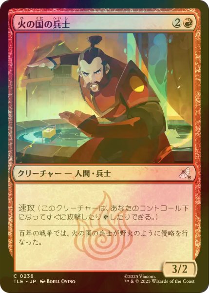 画像1: [FOIL] 火の国の兵士/Fire Nation Soldier 【日本語版】 [TLE-赤C] (1)