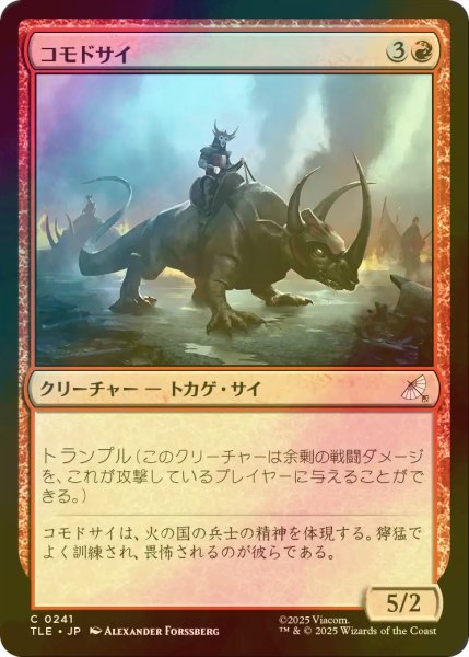 画像1: [FOIL] コモドサイ/Komodo Rhino 【日本語版】 [TLE-赤C] (1)