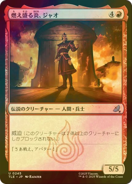 画像1: [FOIL] 燃え盛る炎、ジャオ/Zhao, the Seething Flame 【日本語版】 [TLE-赤U] (1)