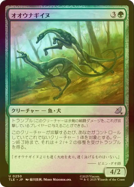 画像1: [FOIL] オオウナギイヌ/Eel-Hounds 【日本語版】 [TLE-緑U] (1)
