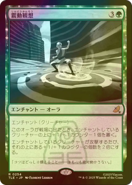 画像1: [FOIL] 震動観想/Seismic Tutelage 【日本語版】 [TLE-緑R] (1)