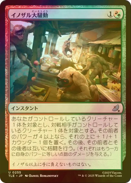 画像1: [FOIL] イノザル大騒動/Hog-Monkey Rampage 【日本語版】 [TLE-金U] (1)