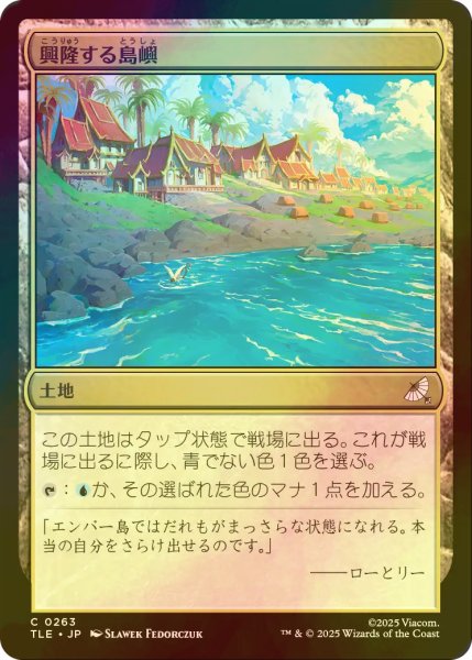 画像1: [FOIL] 興隆する島嶼/Thriving Isle 【日本語版】 [TLE-土地C] (1)
