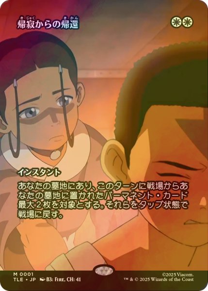 画像1: [FOIL] 帰寂からの帰還/Brought Back (全面アート版) 【日本語版】 [TLE-白MR] (1)